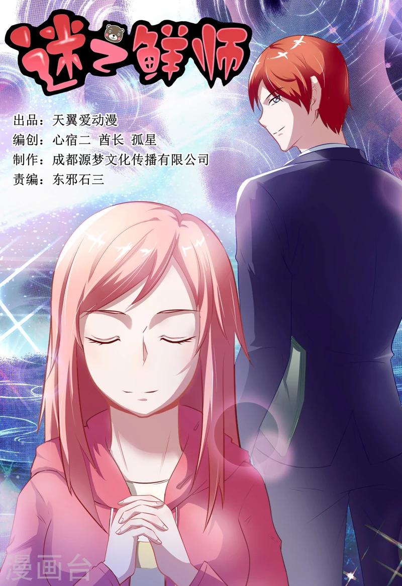 迷之鮮師 - 第43話 - 1