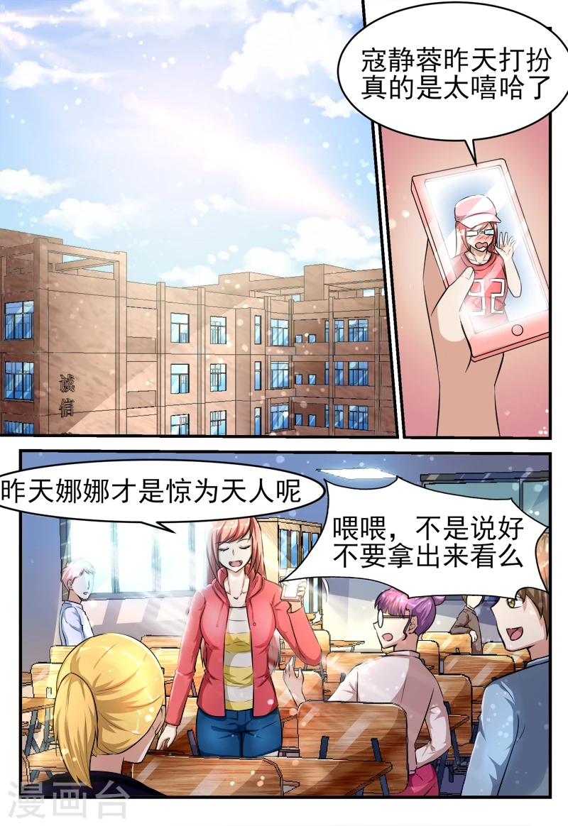 迷之鮮師 - 第53話 - 2