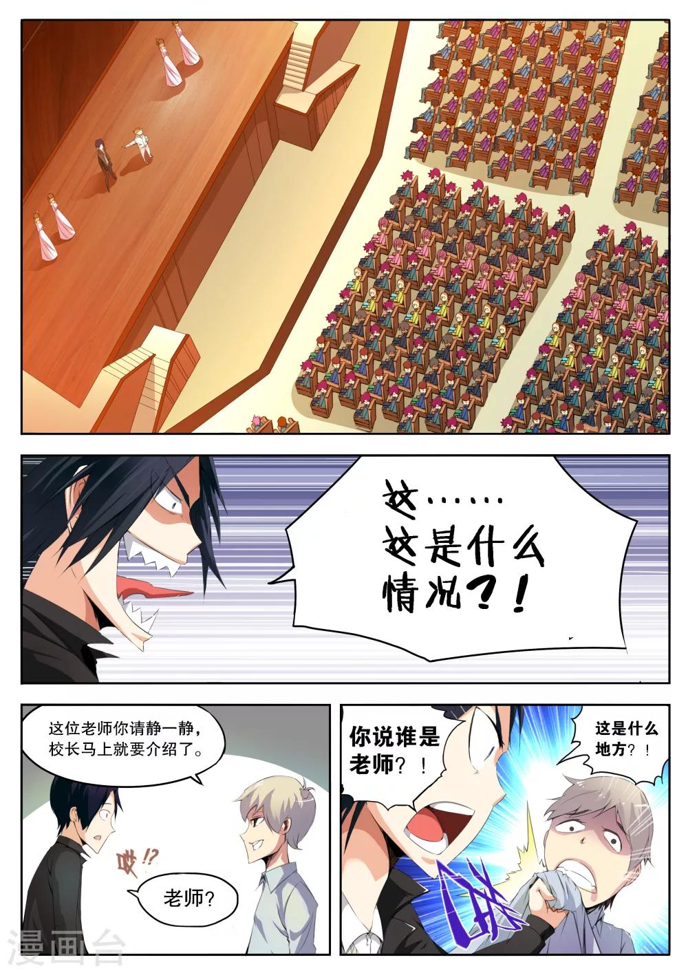 摩擦教師 - 第3話 - 1
