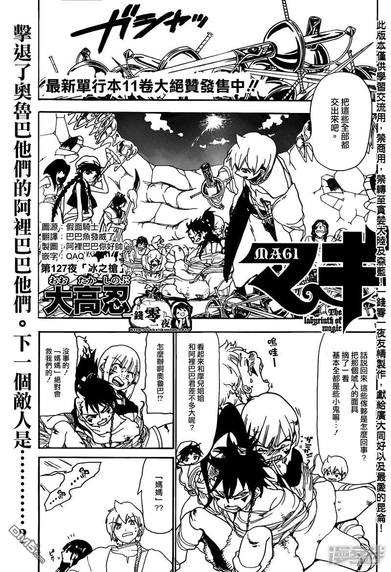 魔笛MAGI - 第127話 冰之槍 - 1