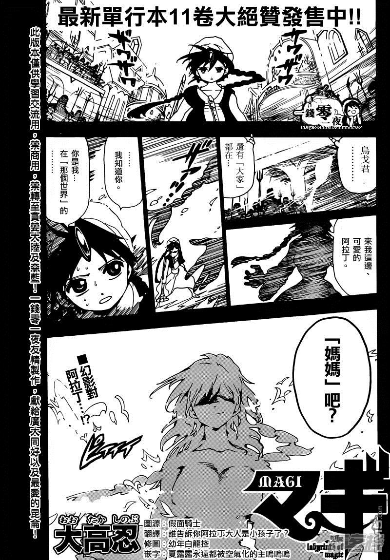 魔笛MAGI - 第129話 獨立 - 1
