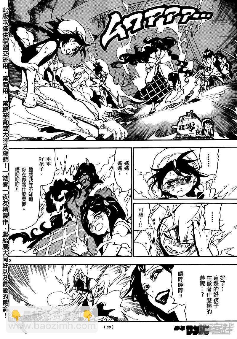 魔笛MAGI - 第129話 獨立 - 2