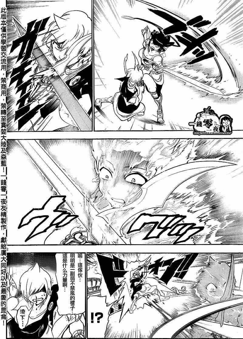 魔笛MAGI - 第140話 - 2
