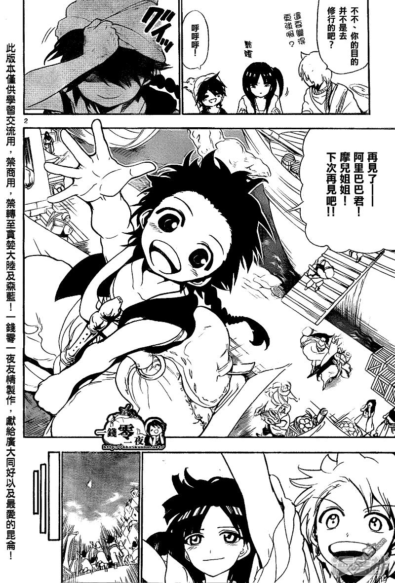 魔笛MAGI - 第135話 一人旅途 - 2