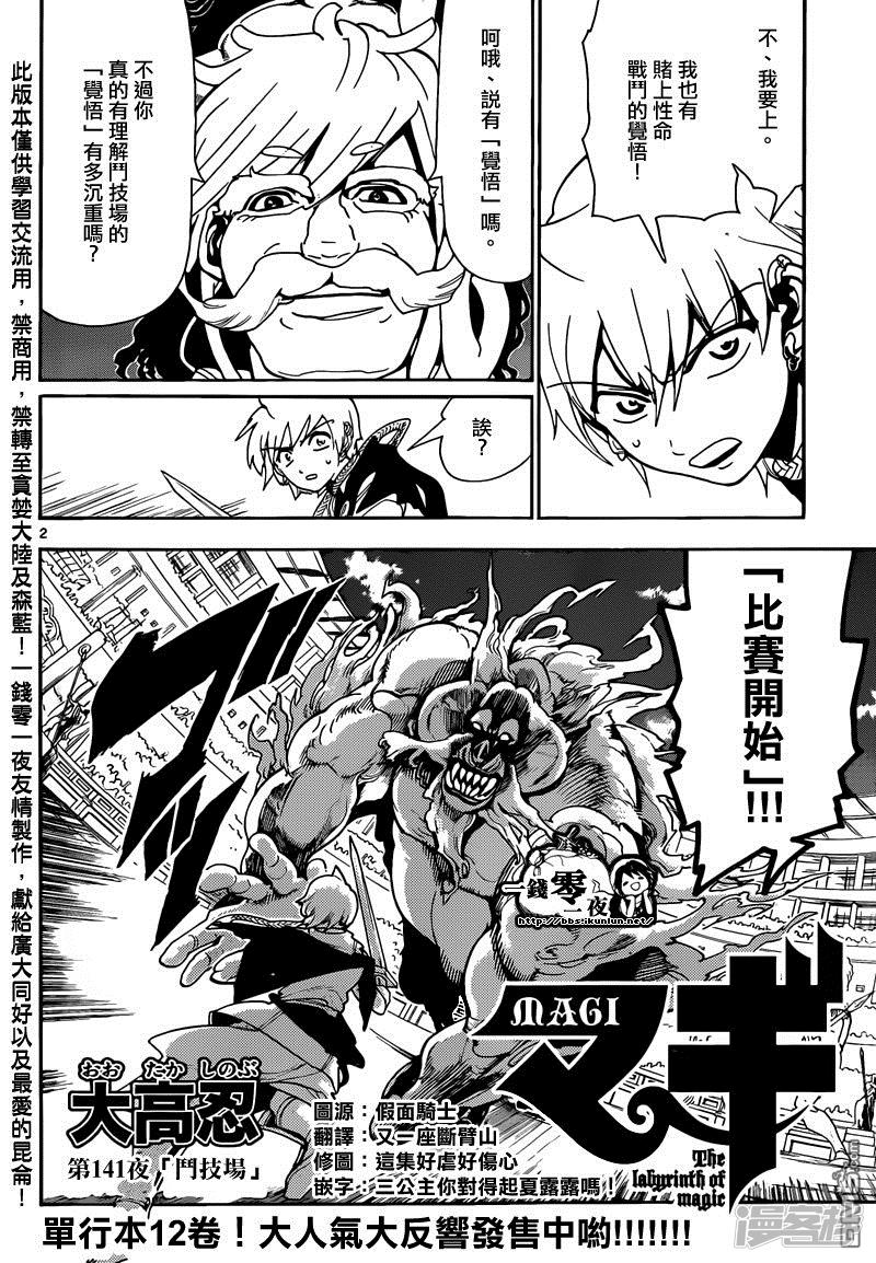 魔笛MAGI - 第141話 鬥技場 - 2