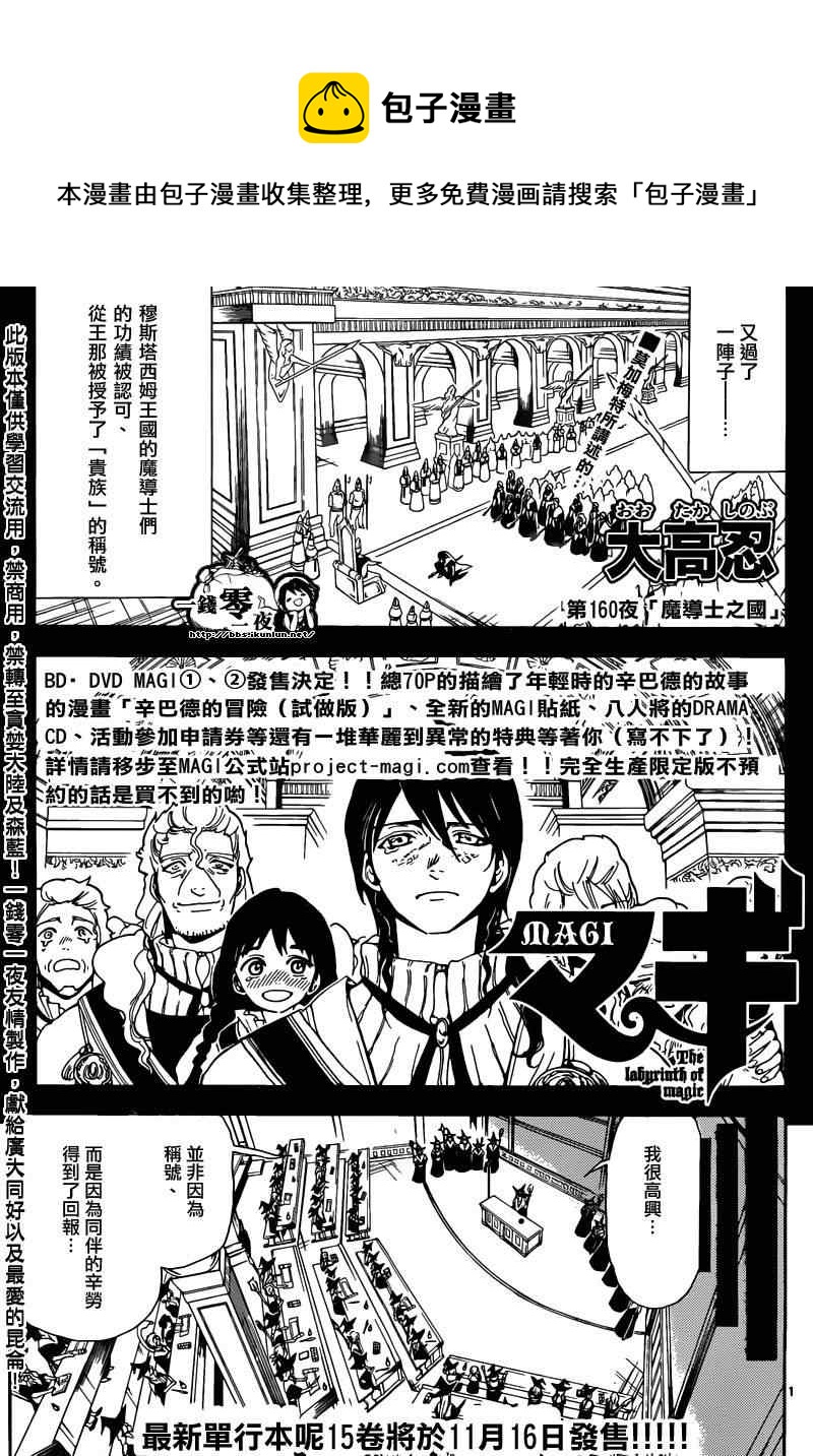 魔笛MAGI - 第160話 - 1
