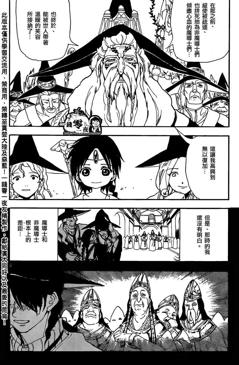 魔笛MAGI - 第160話 - 2