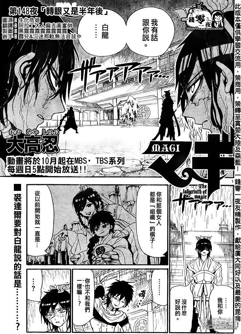 魔笛MAGI - 第148話 轉眼又是半年後 - 1