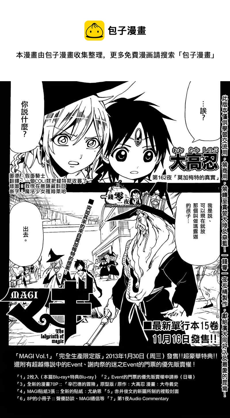 魔笛MAGI - 第162話 - 1