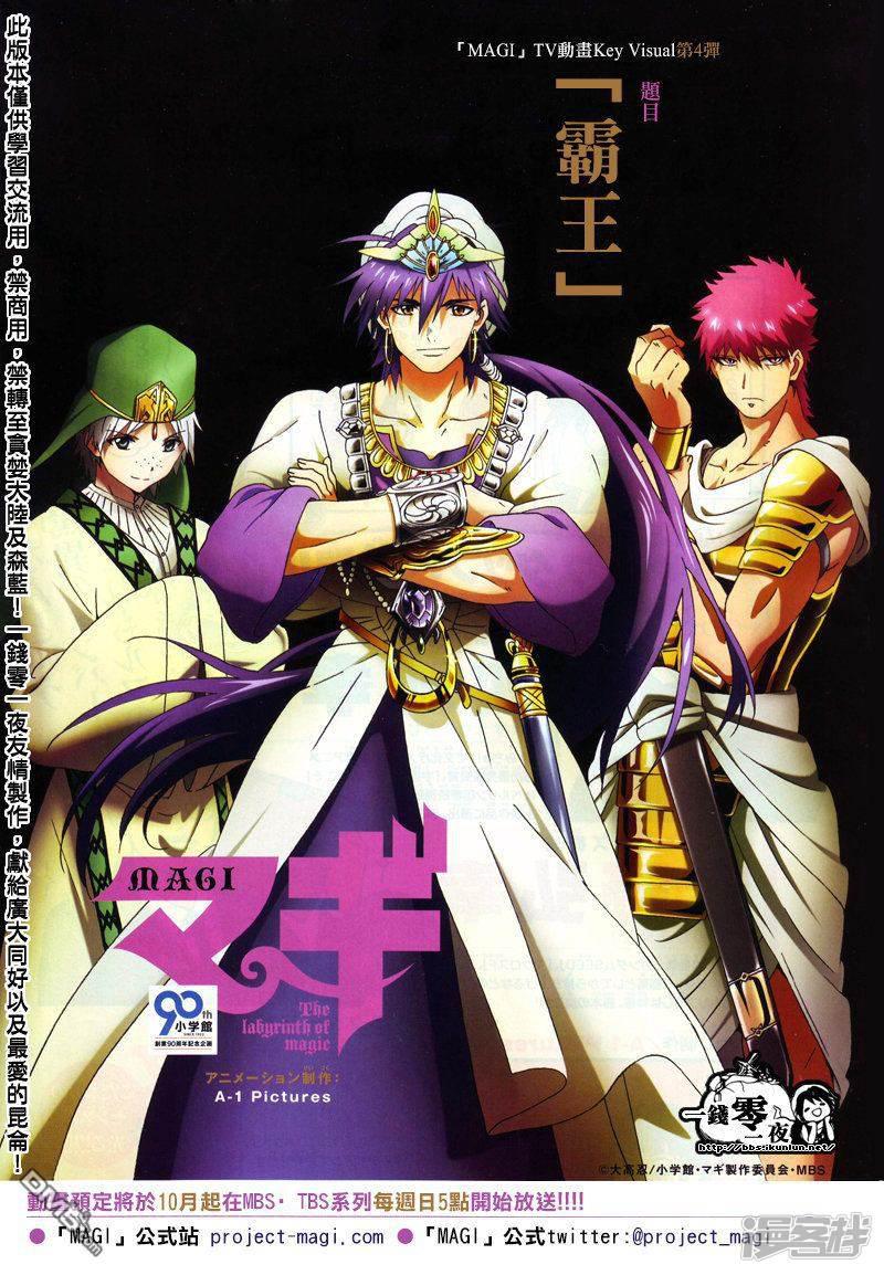 魔笛MAGI - 第150話 阿拉丁VS緹特斯 - 1