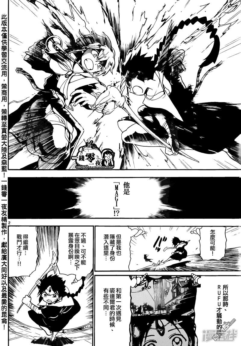 魔笛MAGI - 第152話 緹特斯的真身 - 2