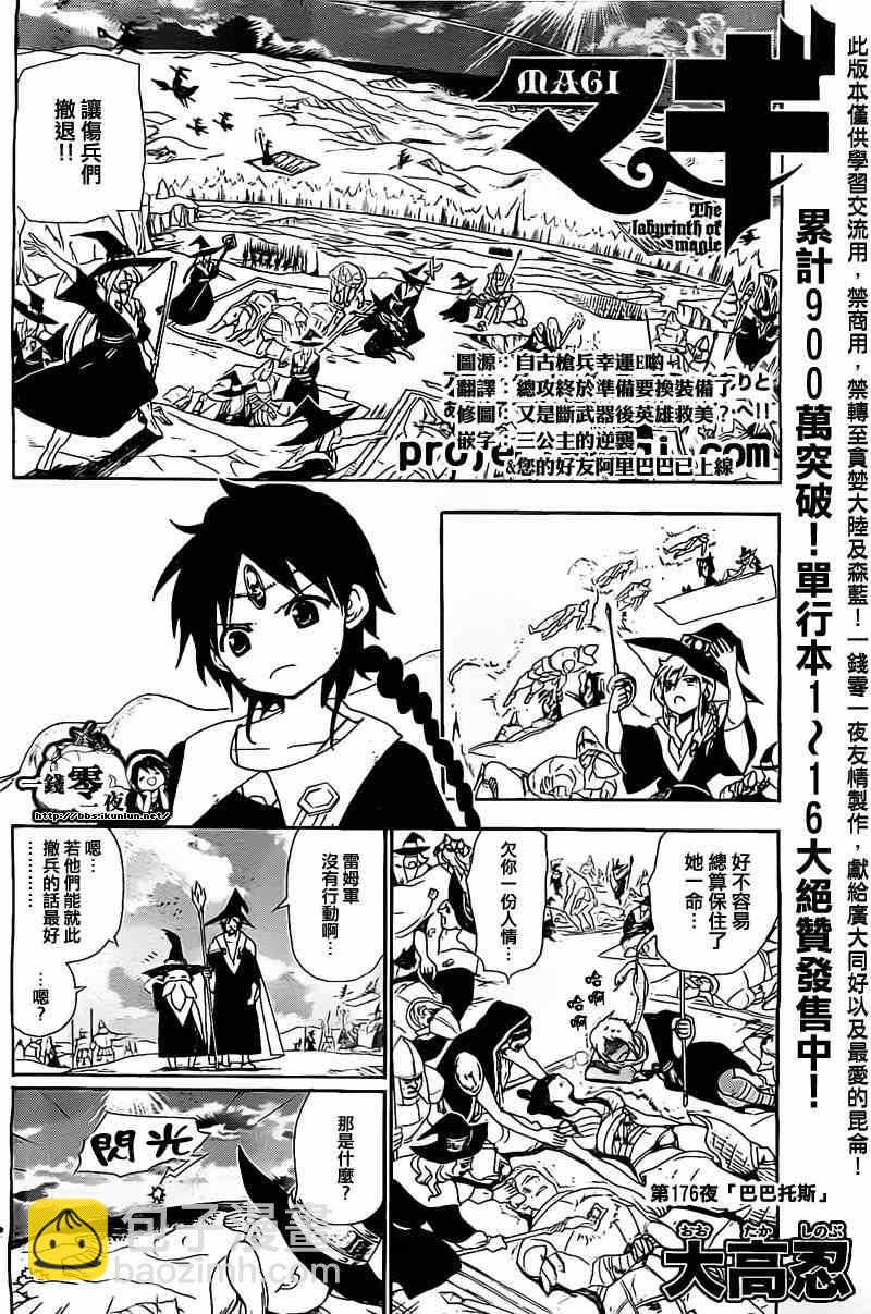 魔笛MAGI - 第176話 - 2
