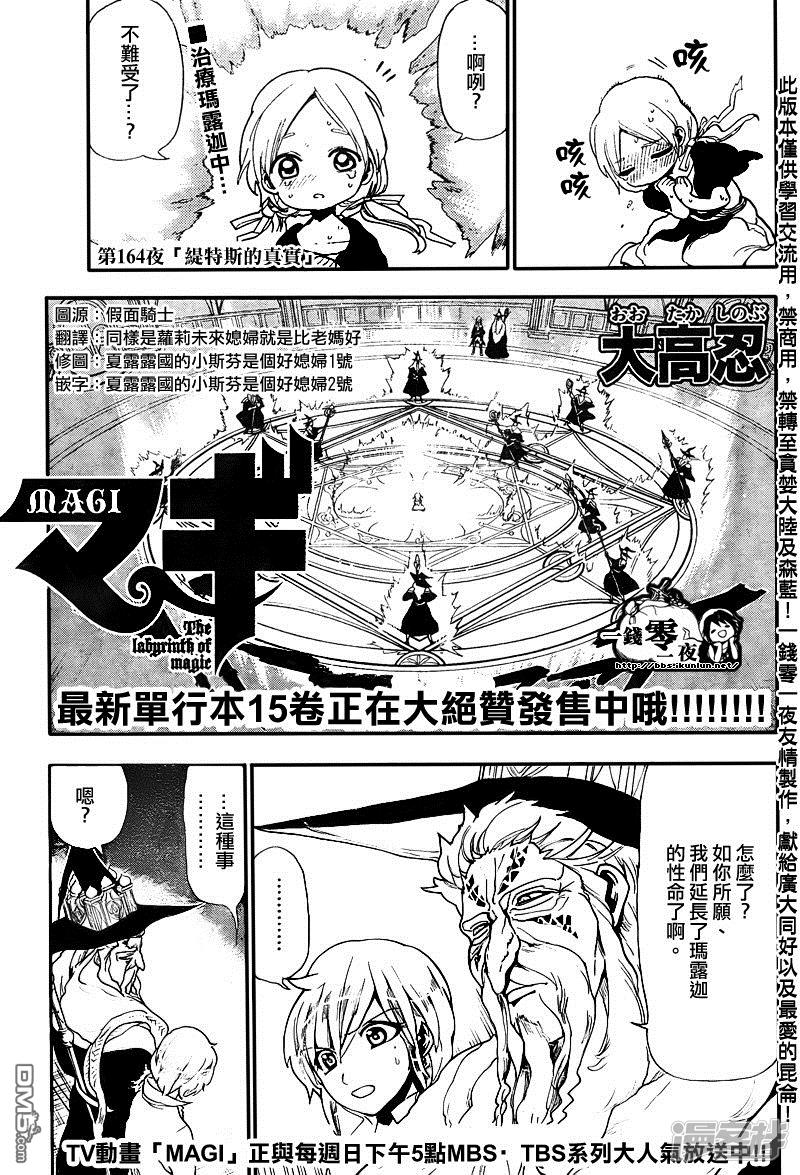 魔笛MAGI - 第164話 緹特斯的真實 - 1