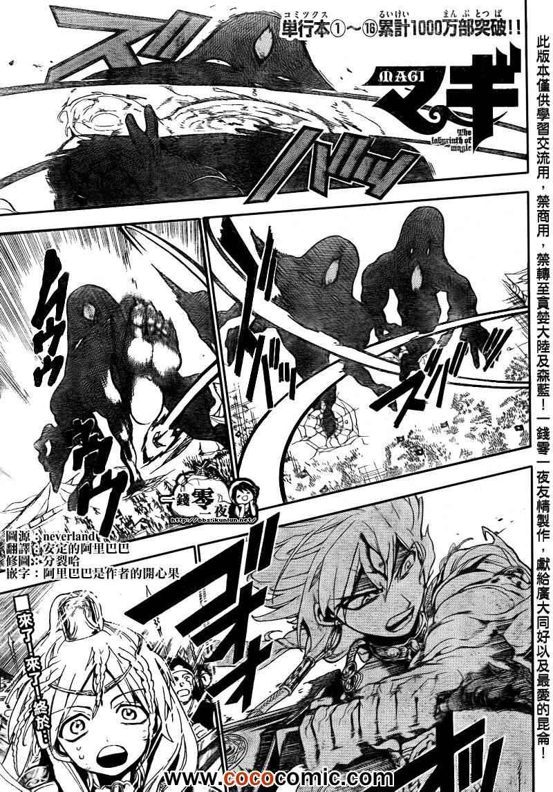 魔笛MAGI - 第182話 - 2