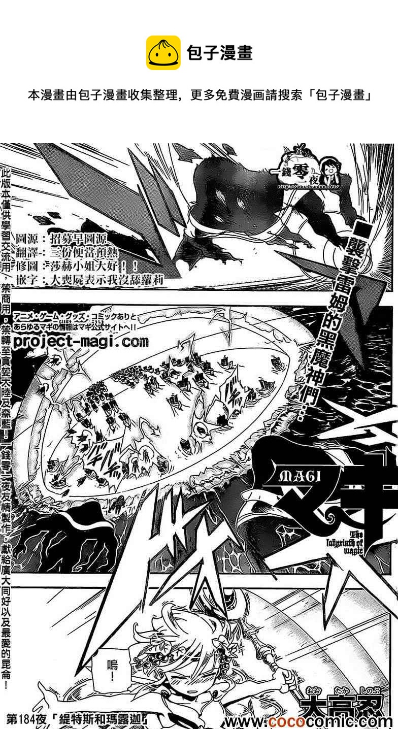 魔笛MAGI - 第184話 - 1