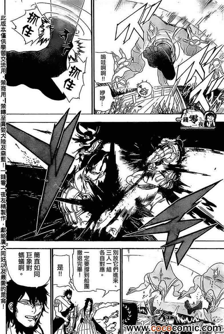 魔笛MAGI - 第184話 - 2