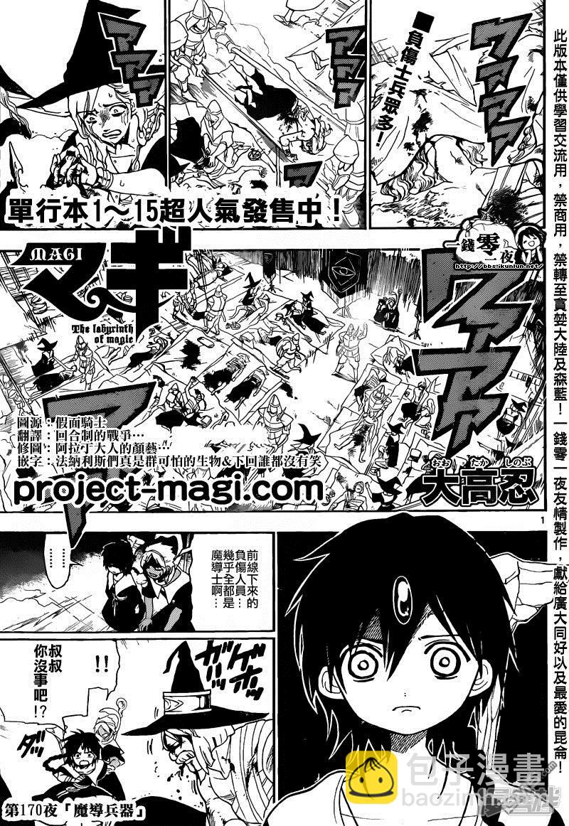 魔笛MAGI - 第170話 魔導兵器 - 2