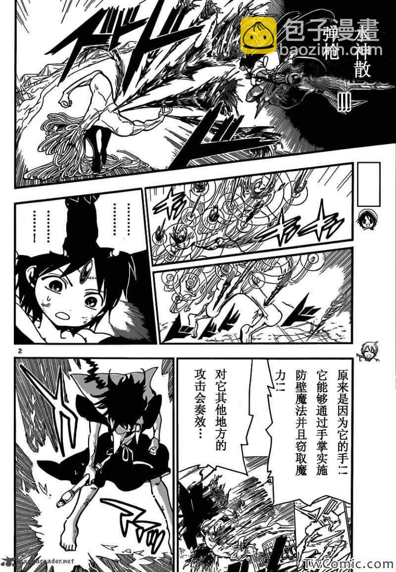 魔笛MAGI - 第192話 - 2