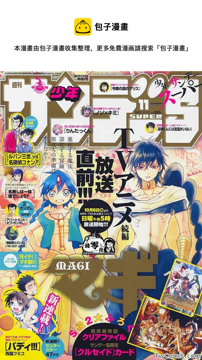 魔笛MAGI - 第198話 - 1