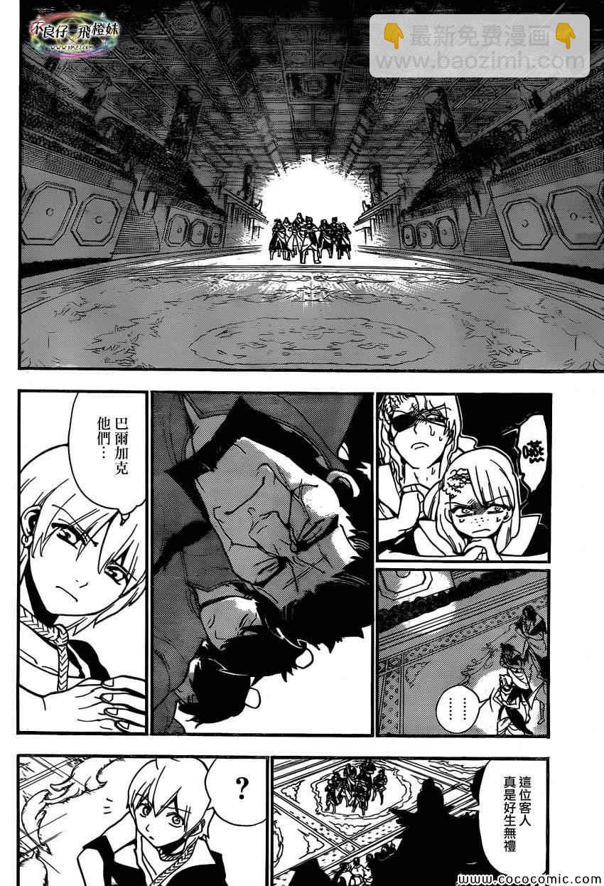 魔笛MAGI - 第208話 - 2