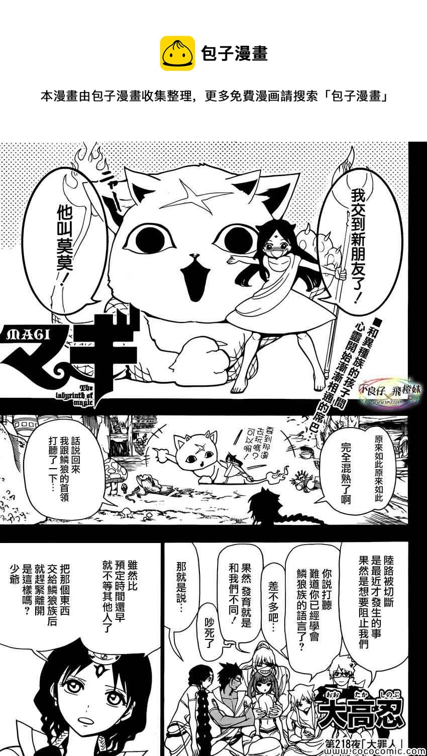 魔笛MAGI - 第218話 - 1