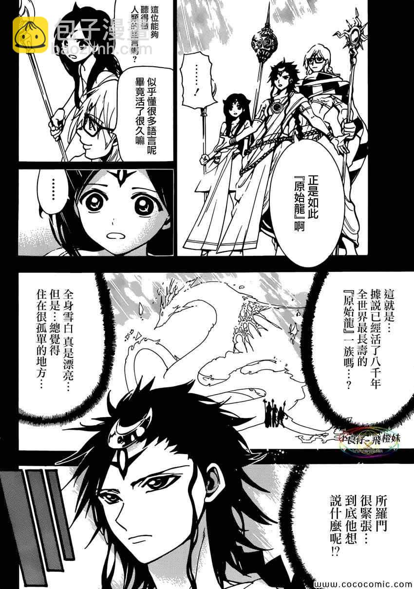 魔笛MAGI - 第222話 - 2