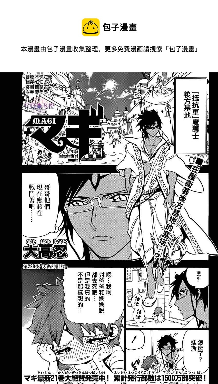 魔笛MAGI - 第228話 - 1