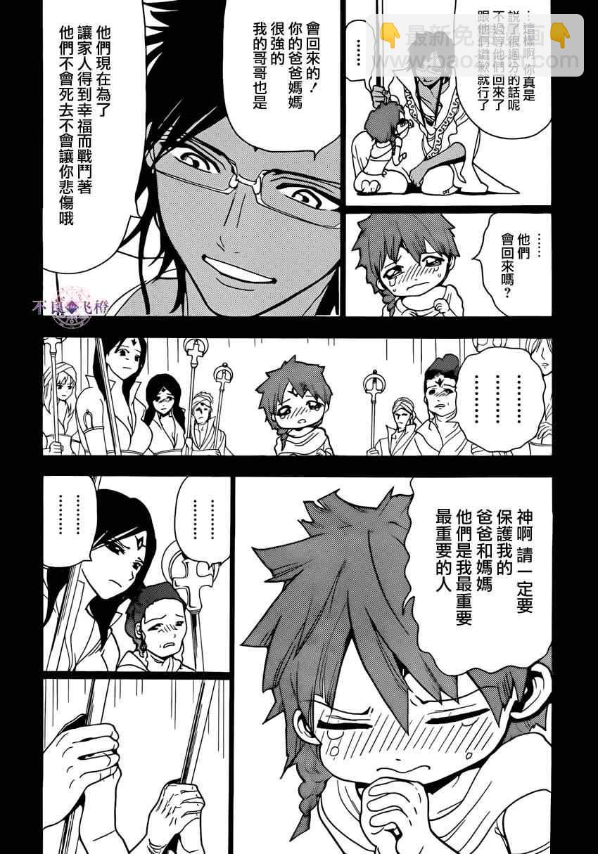魔笛MAGI - 第228話 - 2