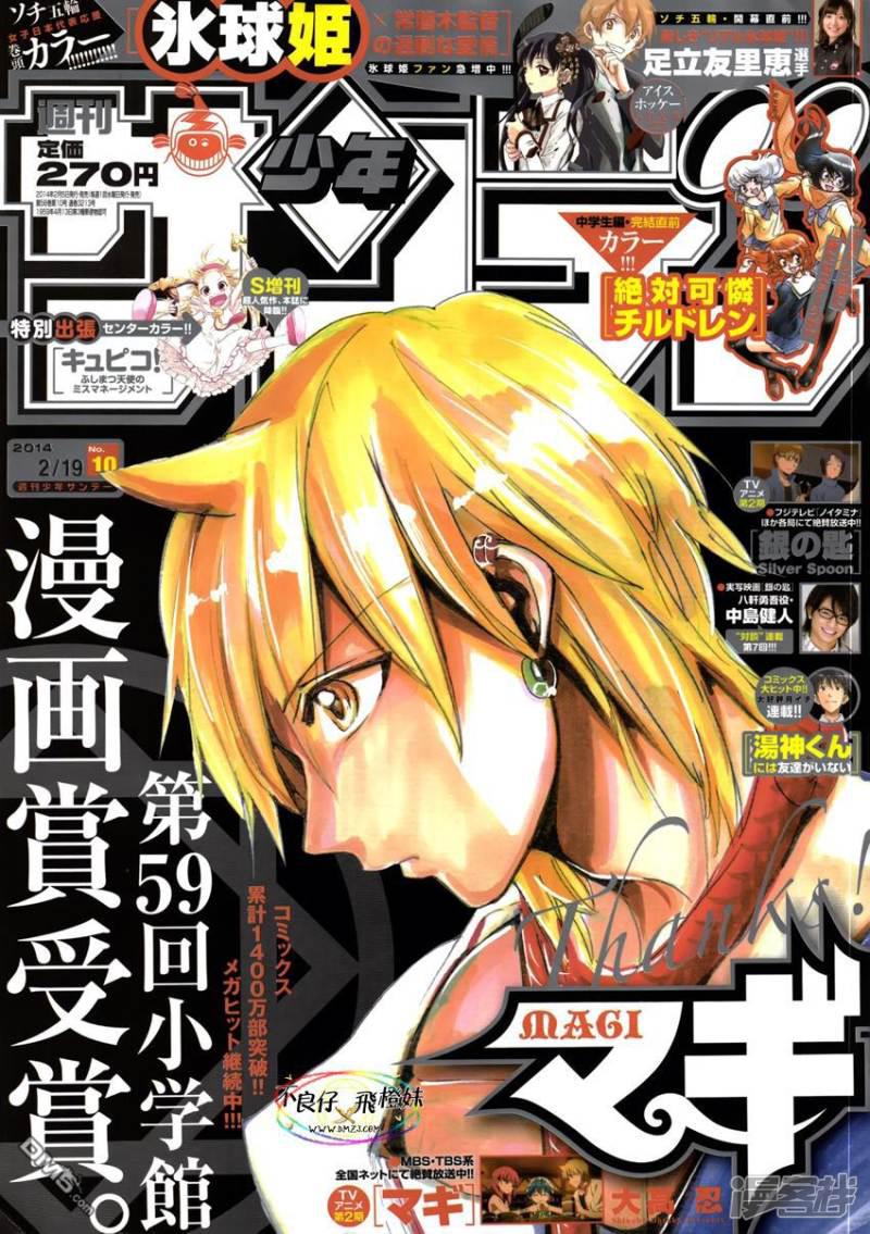 魔笛MAGI - 第213話 會談 - 1