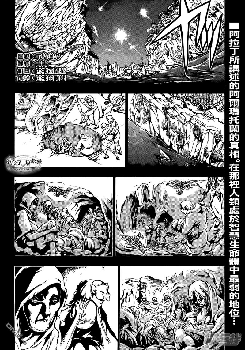 魔笛MAGI - 第215話 神話 - 2
