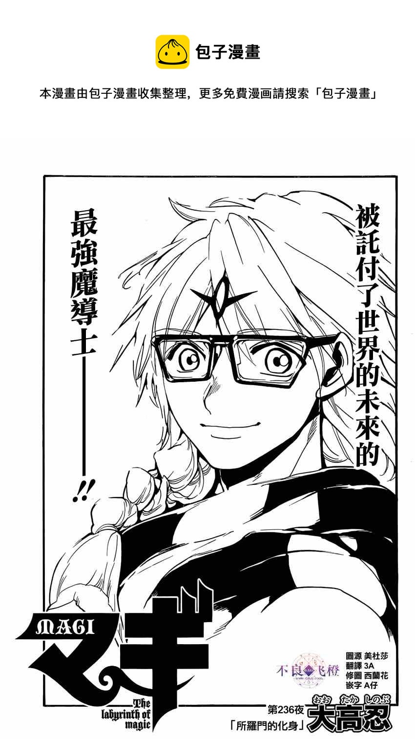 魔笛MAGI - 第236話 - 1