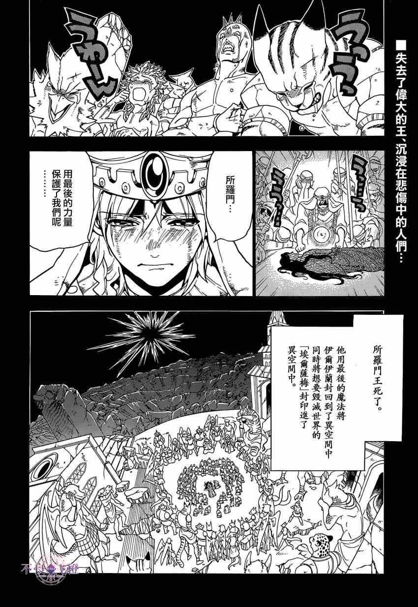 魔笛MAGI - 第236話 - 2