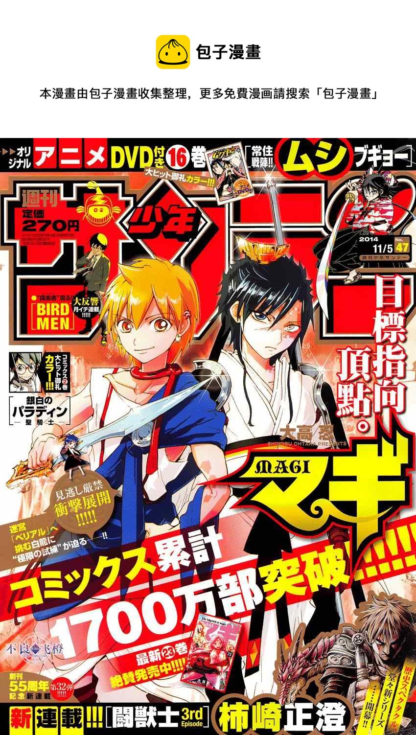 魔笛MAGI - 第244話 - 1