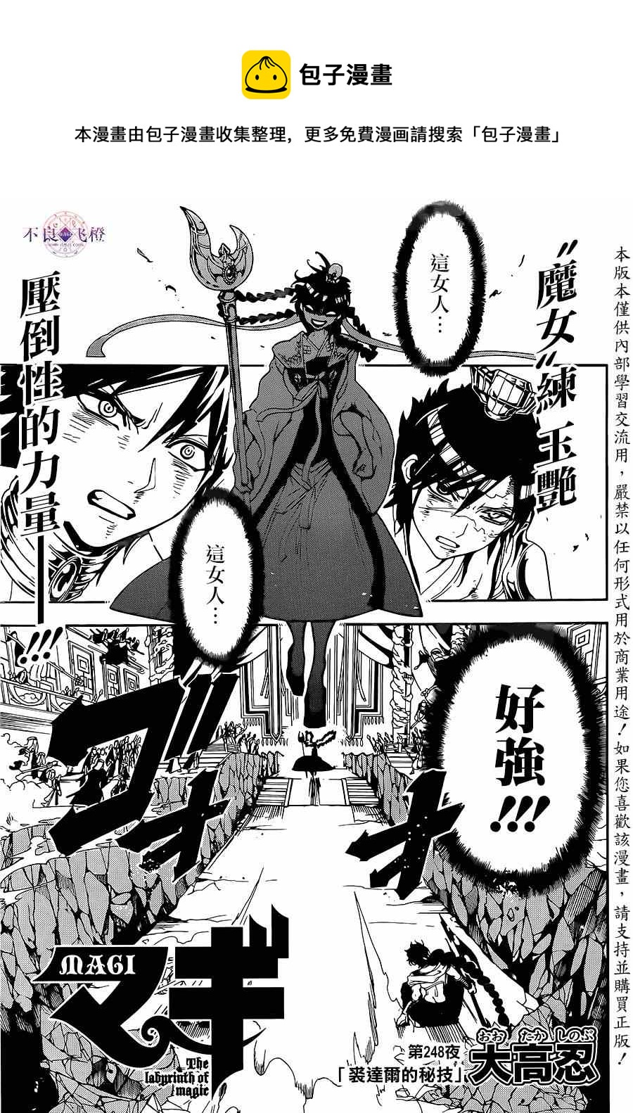 魔笛MAGI - 第248話 - 1