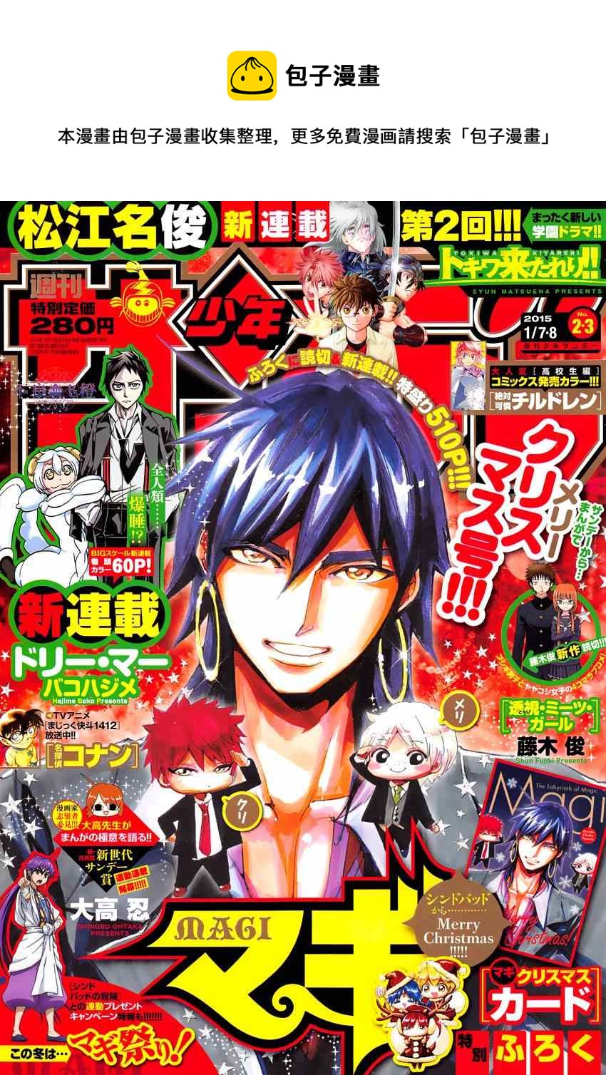 魔笛MAGI - 第250話 - 1