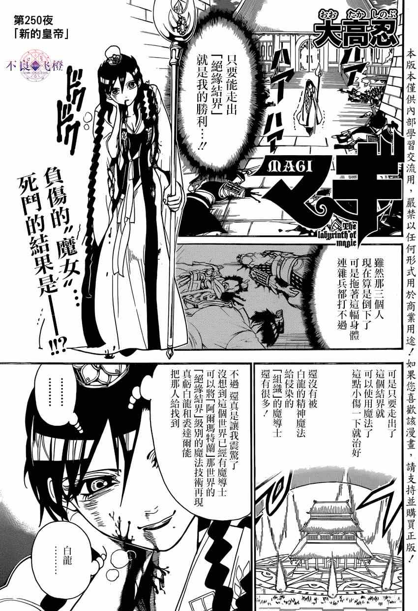魔笛MAGI - 第250話 - 2