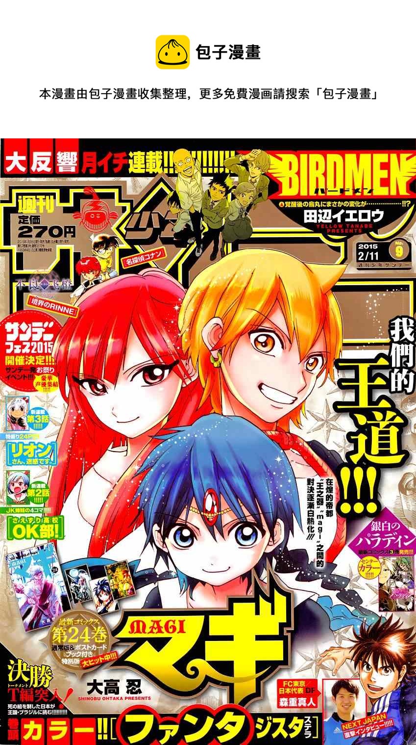 魔笛MAGI - 第254話 - 1
