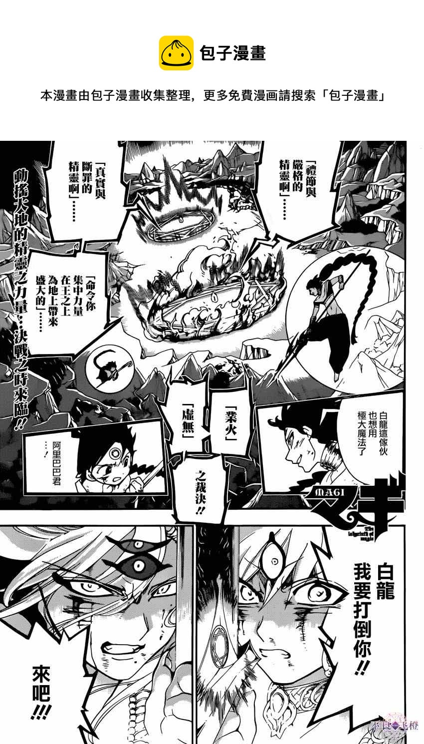 魔笛MAGI - 第258話 - 1
