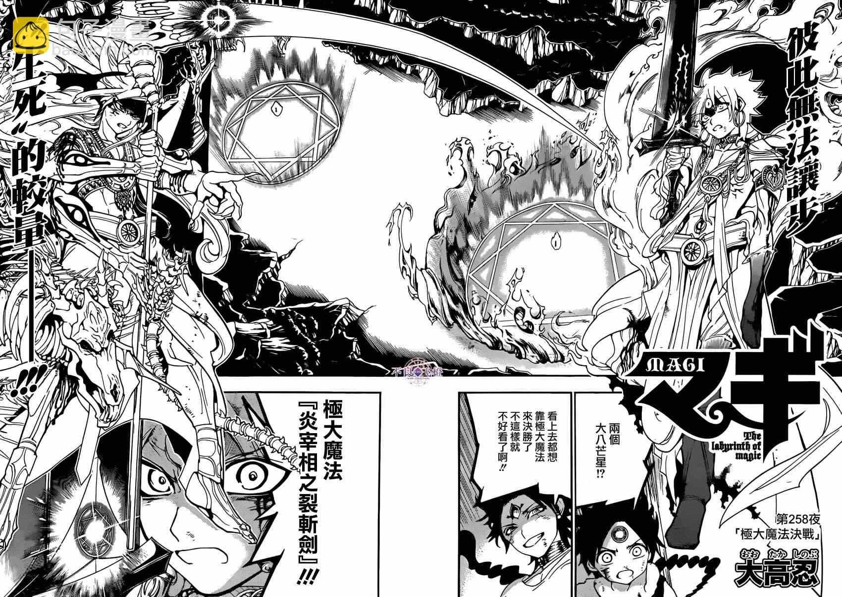 魔笛MAGI - 第258話 - 2