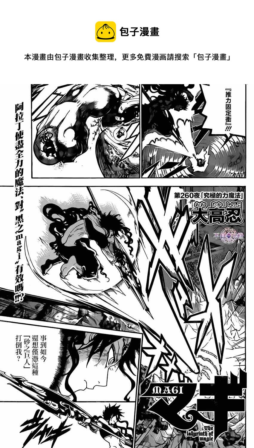 魔笛MAGI - 第260話 - 1