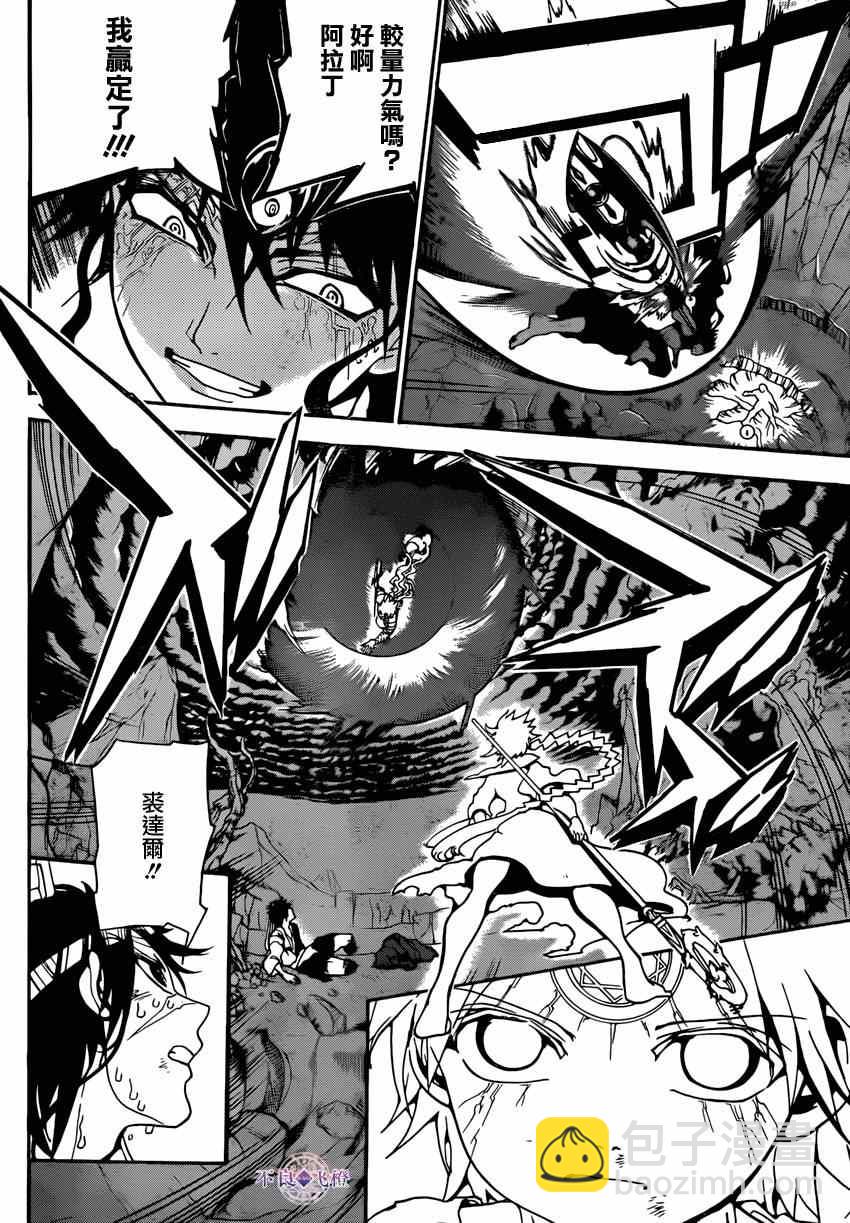魔笛MAGI - 第260話 - 2
