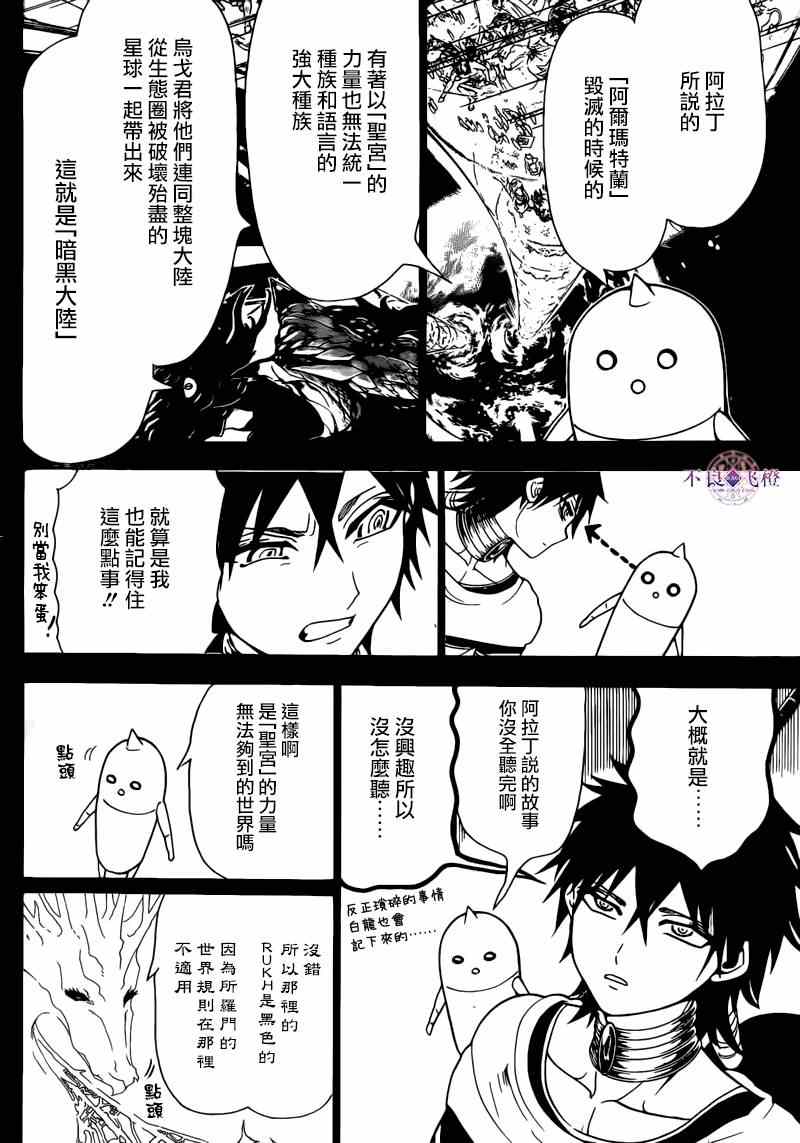 魔笛MAGI - 第276話 - 2