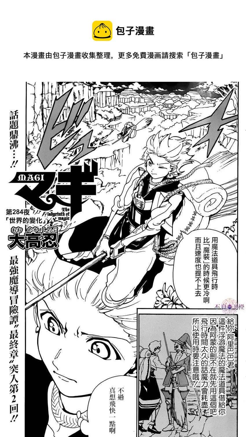 魔笛MAGI - 第284話 - 1