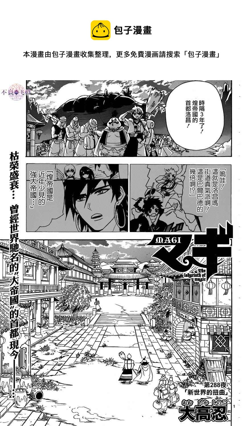 魔笛MAGI - 第288話 - 1