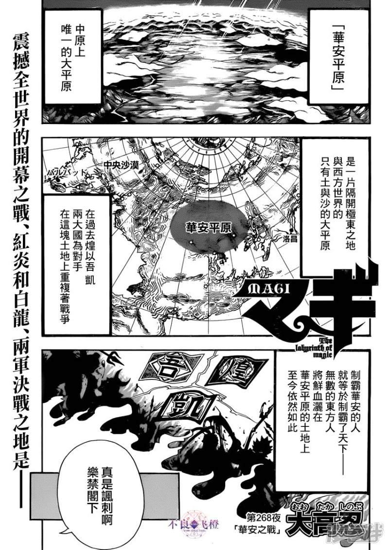 魔笛MAGI - 第268話 華安之戰 - 1