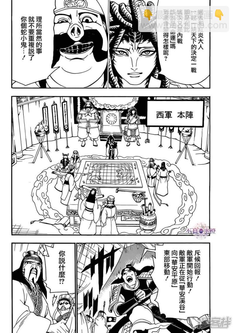 魔笛MAGI - 第268話 華安之戰 - 2
