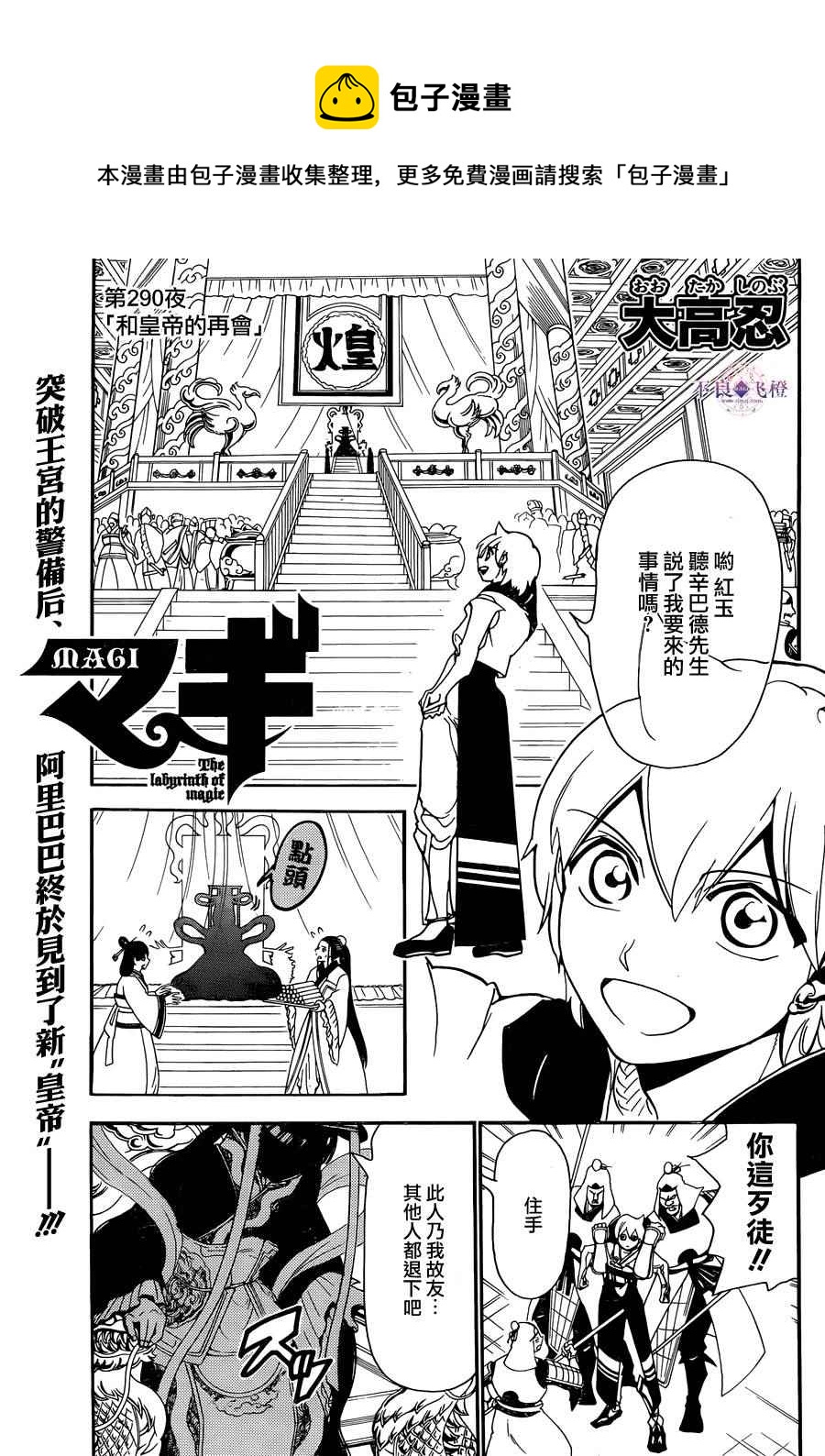 魔笛MAGI - 第290話 - 1