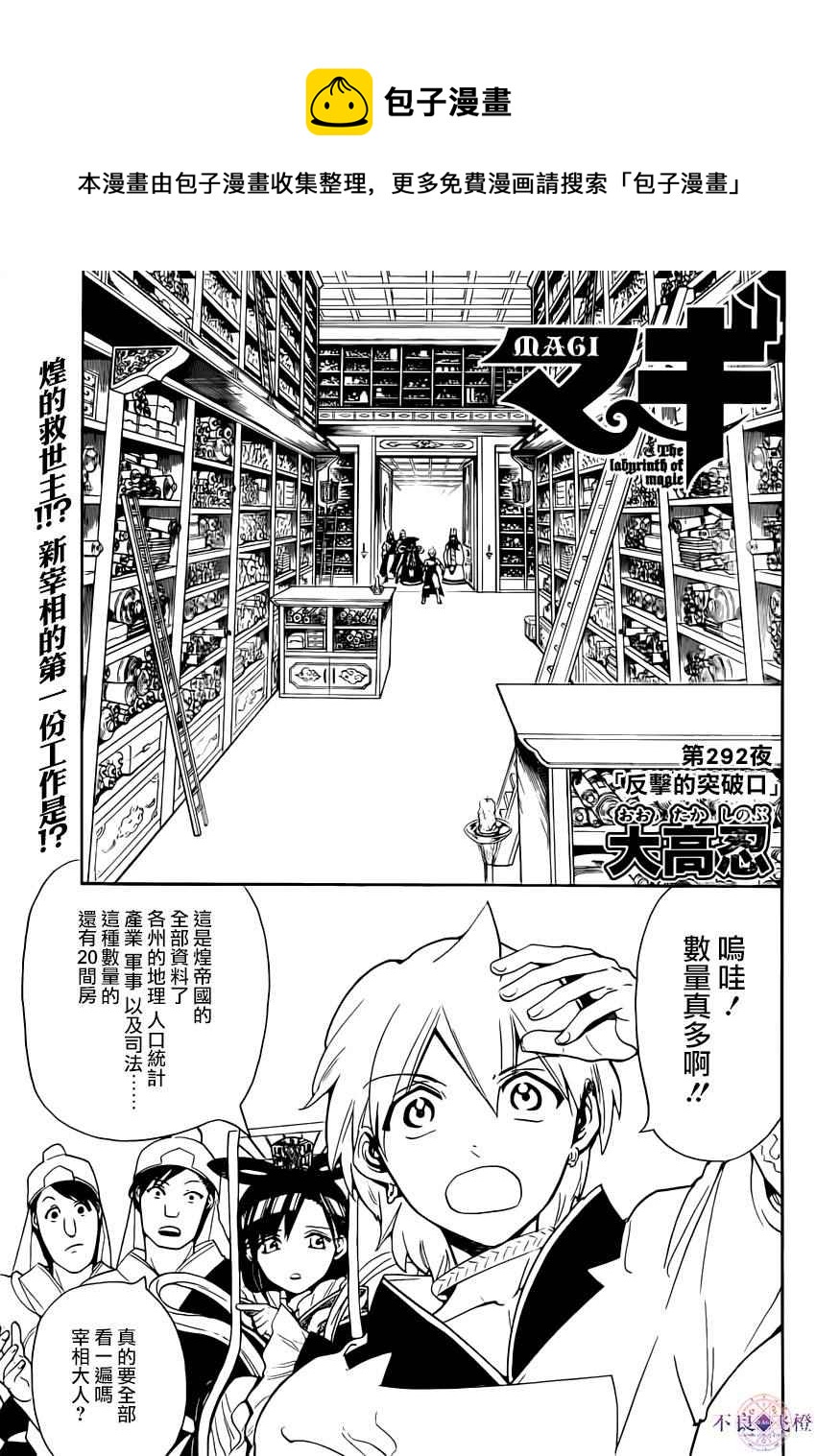 魔笛MAGI - 第292話 - 1