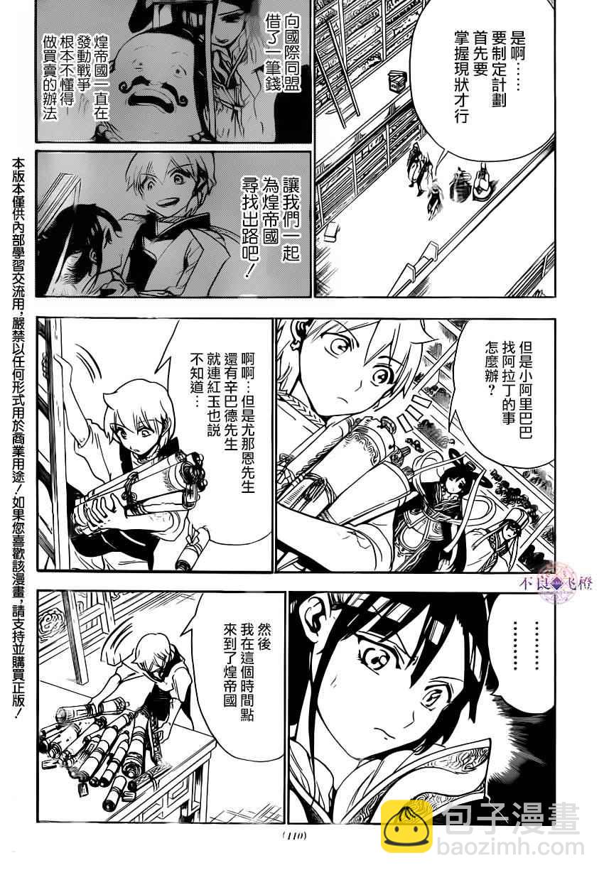 魔笛MAGI - 第292話 - 2