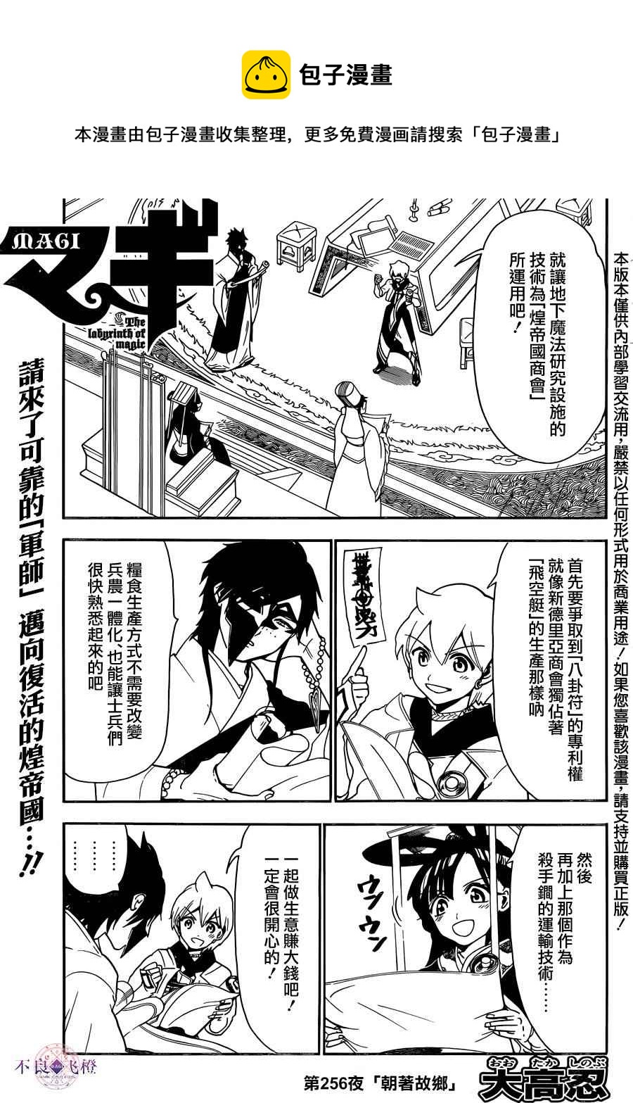 魔笛MAGI - 第296話 - 1